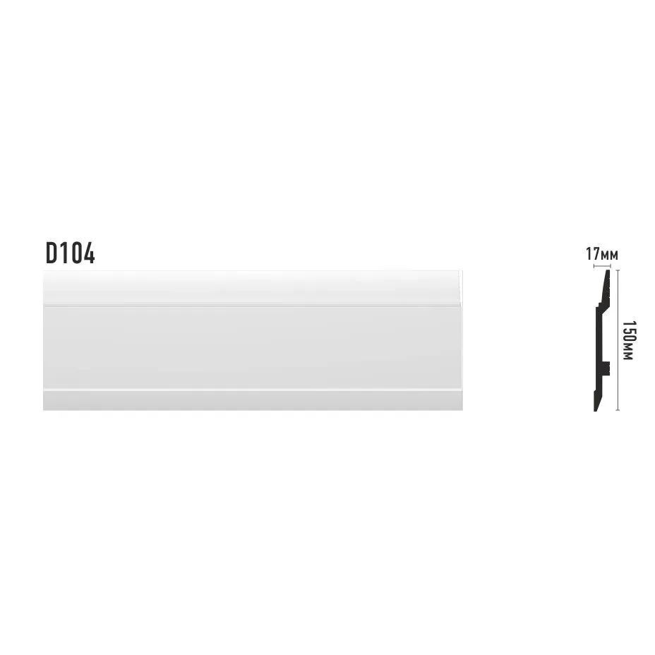 Плинтус напольный DECOMASTER D104 ДМ (150*17*2000мм)