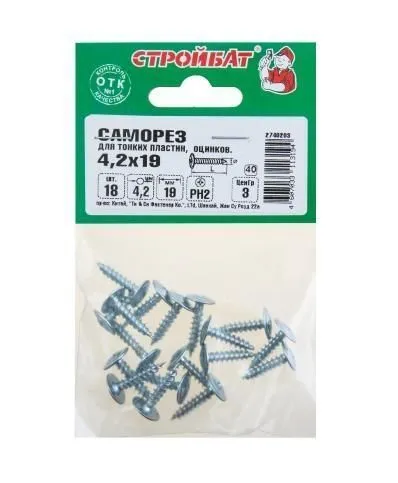 Саморезы для тонк.пластин оц. 4,2х16 (20 шт) 13731