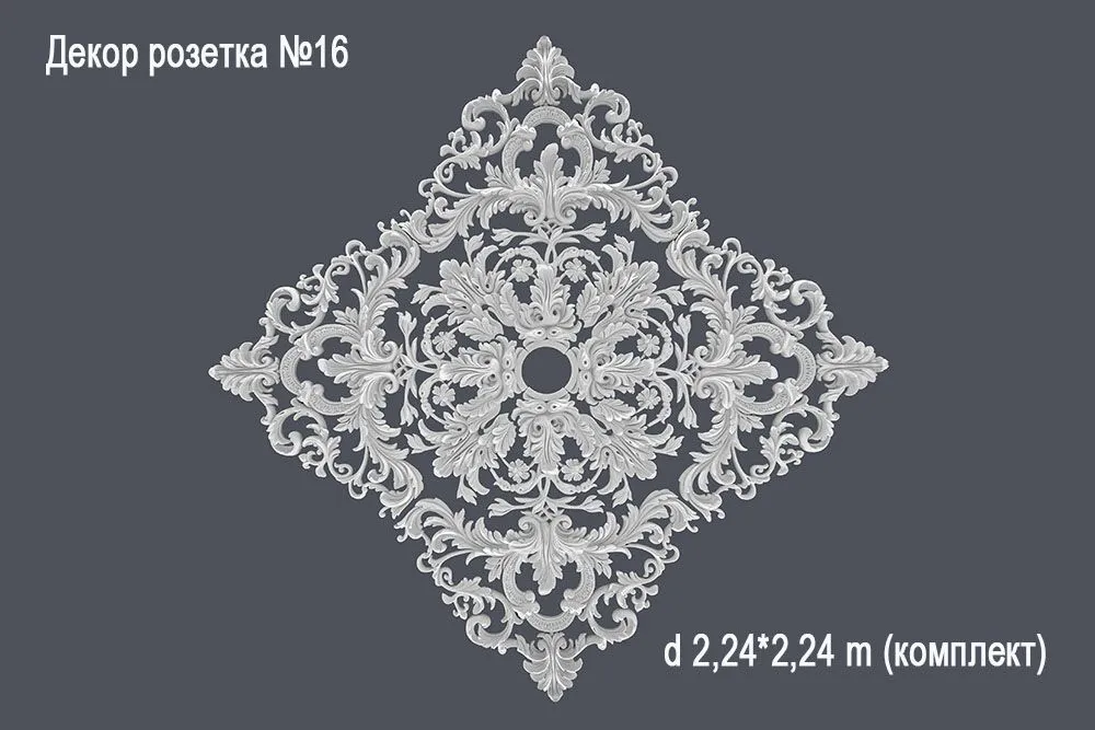 Декор розетка №16 d 2,24*2,24 m (комплект)