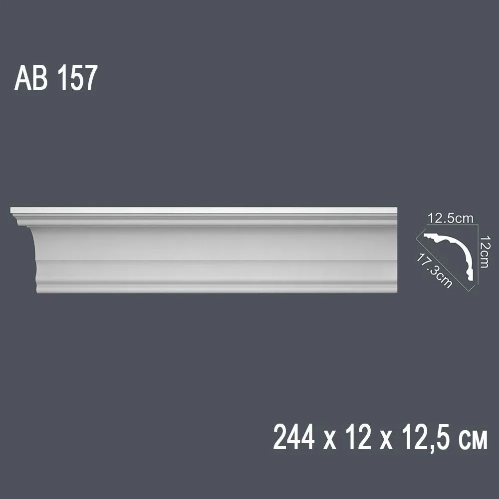 Декор. профиль АВ157 244*12*12,5 см диагональ 17,3см(12)