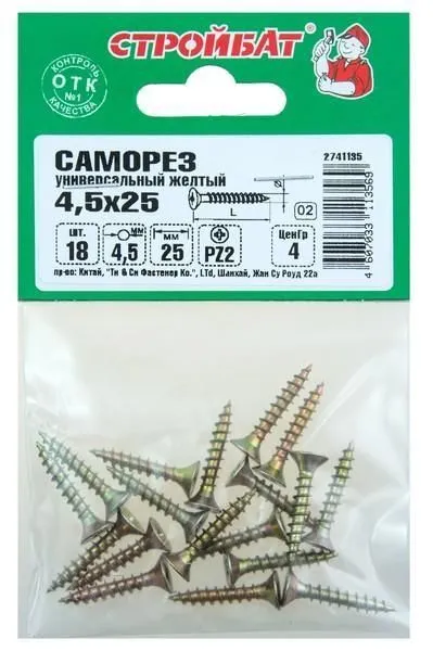 Саморезы универсальные желтые 4,5х30 (14 шт) 32281