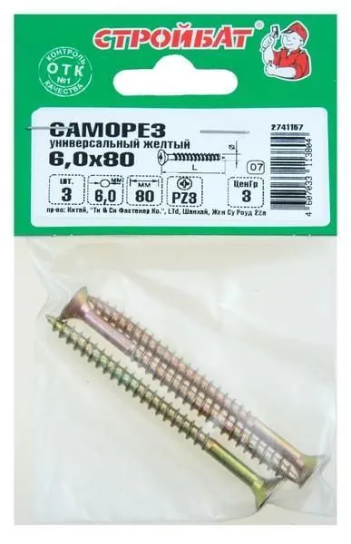 Саморезы универсальные желтые 6,0х 90 (2 шт) 32531