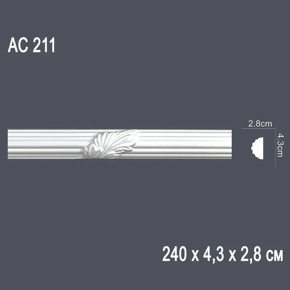 Декор. профиль АС211 240х4,3х2,8см (55)