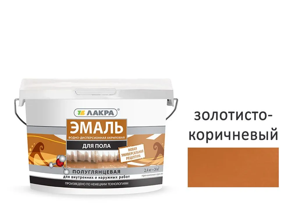 Эмаль акрил. для пола 2,4кг, золотисто-коричневая ,Лакра