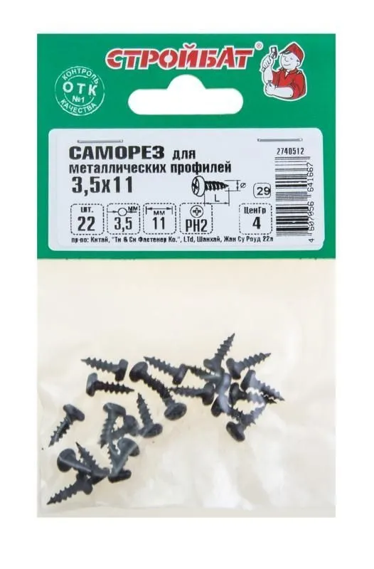 Саморезы для мет.профилей 3,5х11 (22 шт) 62151