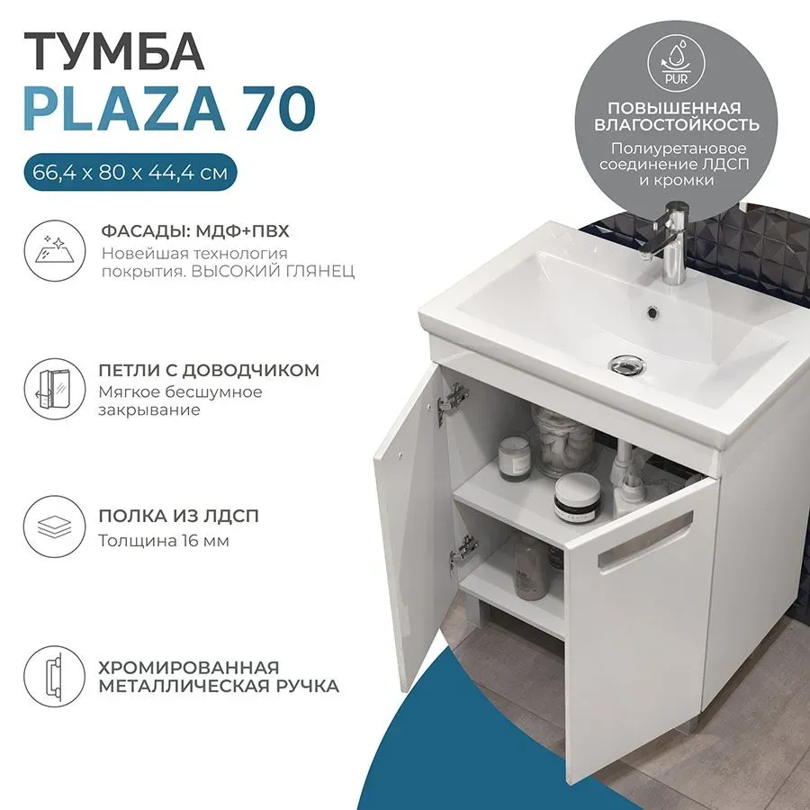 Тумба под раковину Plaza 700-0-2 с Фостер 70 умывальник (КСФ) с/о обр