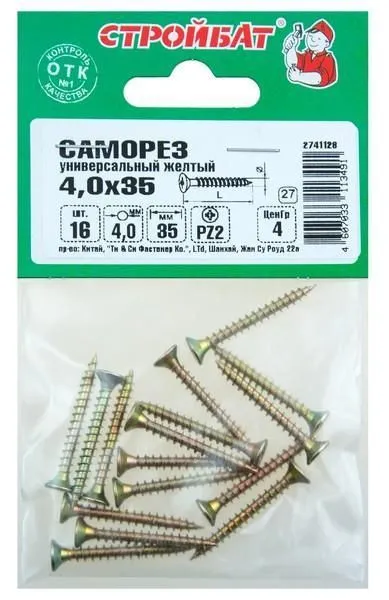 Саморезы универсальные желтые 5,0х 35 (11 шт) 032391