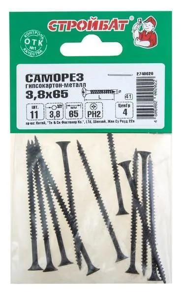Саморезы гипсокартон-металл 3,5х45 (22 шт) 13621