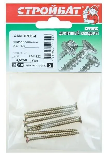 Саморезы универсальные желтые 4,0х60 (10 шт) 32241