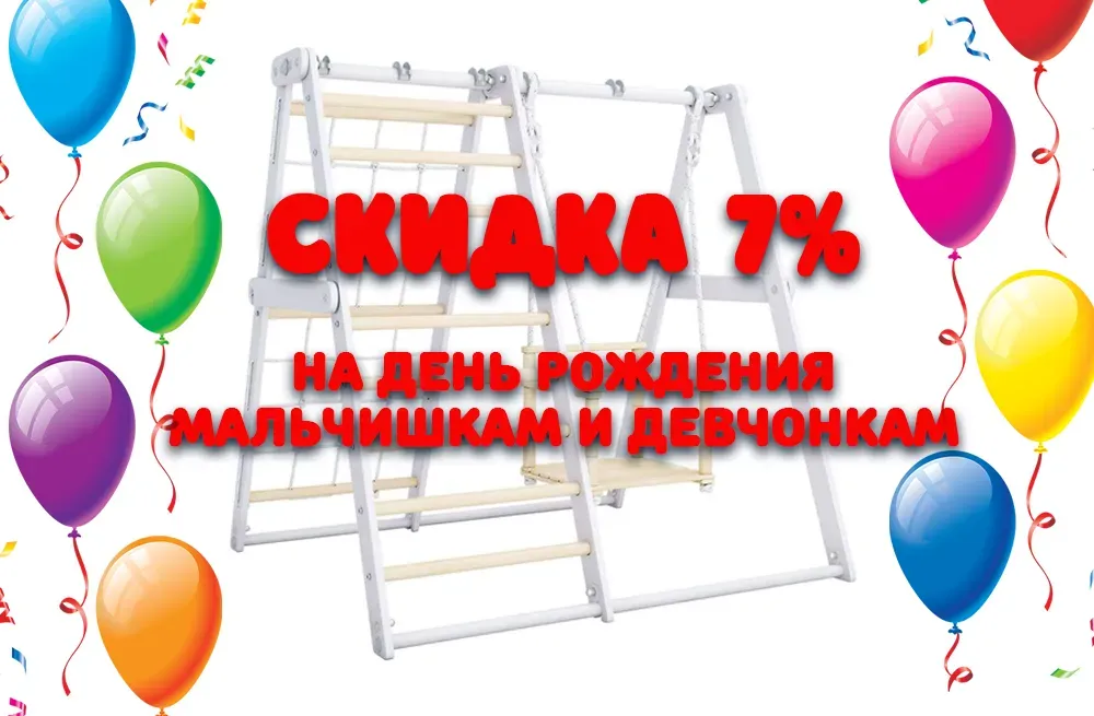 На день рождения мальчишкам и девчонкам