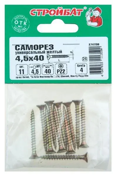 Саморезы универсальные желтые 6,0х 40 (7 шт) 32471