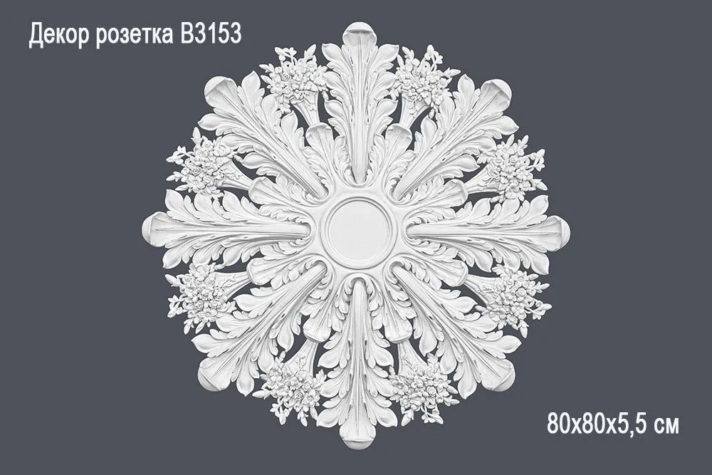 Декор. розетка В3153 80х80х5,5 см (10)