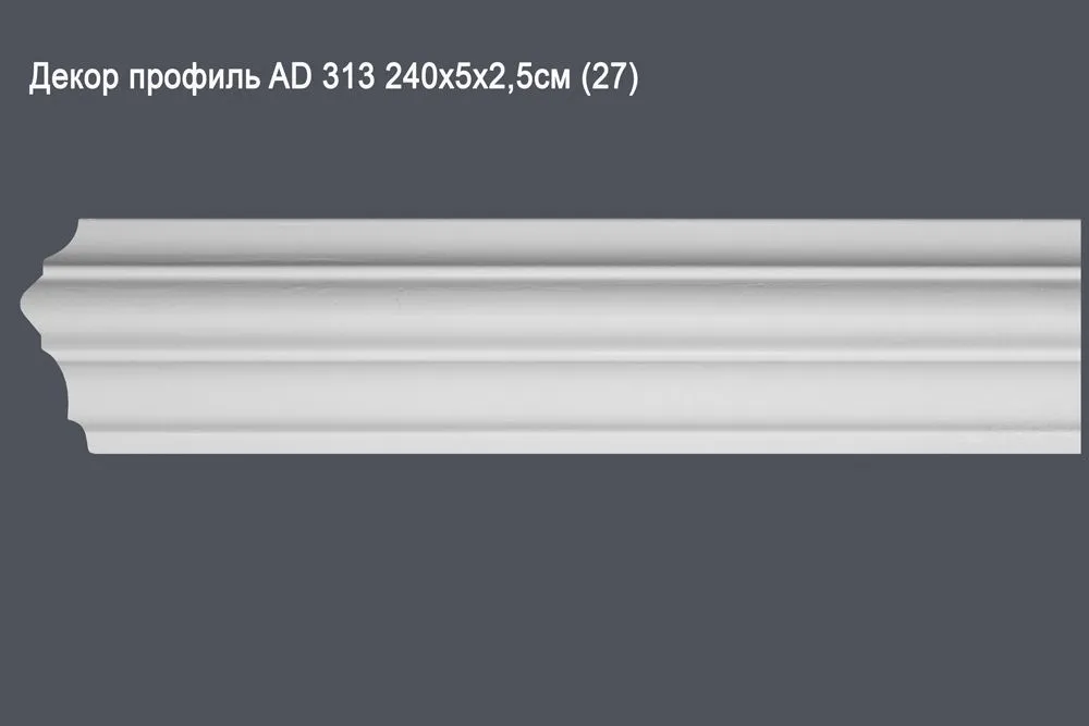 Декор профиль AD 313 240х5х2,5см (27)