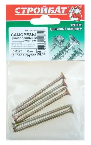 Саморезы универсальные желтые 4,5х70 (6 шт) 243681