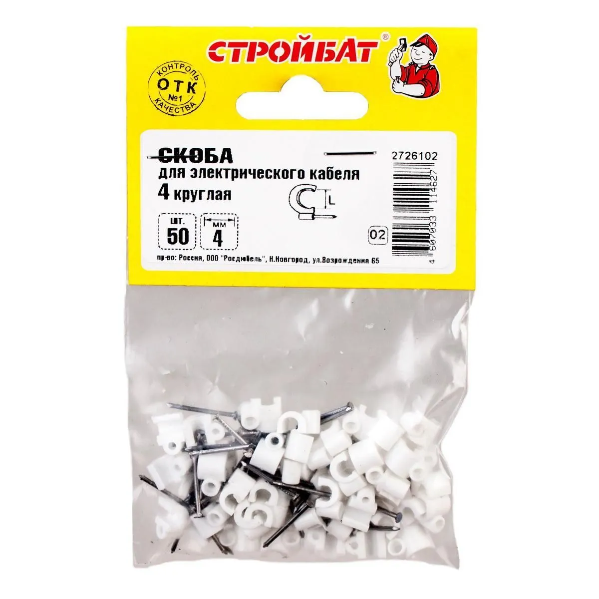 Скоба для электрокабеля 3 кругл (50 шт) 044101