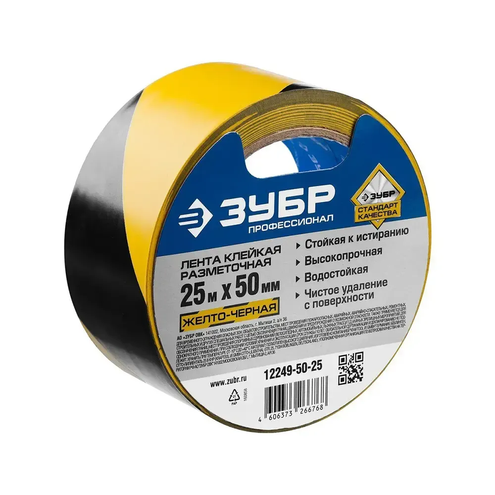 Лента разметочная клейкая ,ЗУБР Профессионал 12249-50-25, цвет чёрно-жёлтый 50мм х 25м