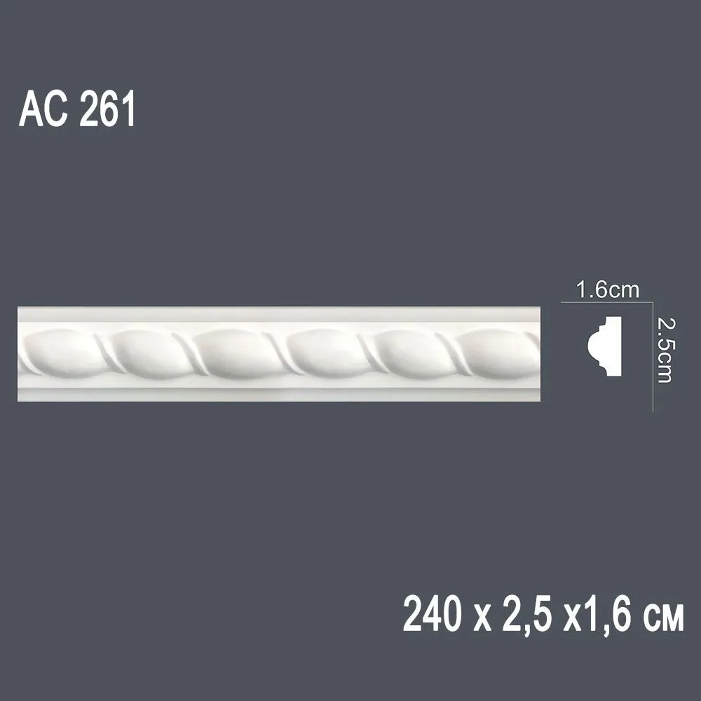 Декор. профиль АС261 240х2,5х1,6см (45)