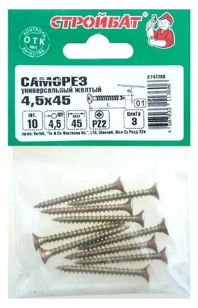 Саморезы универсальные желтые 6,0х 50 (6 шт) 32491