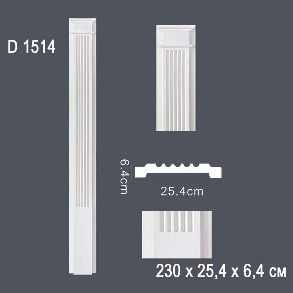 Пилястр D1514 230х25,4х6.4см(24)
