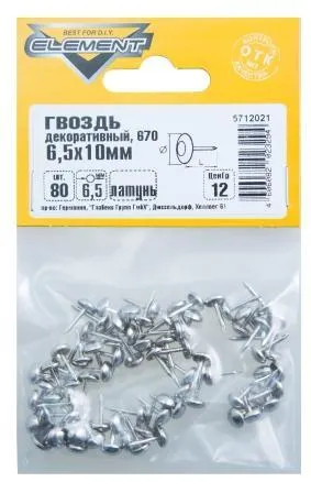 Гвозди декор. 670  6,5х10мм латунь (80 шт) ВЫВЕДЕН