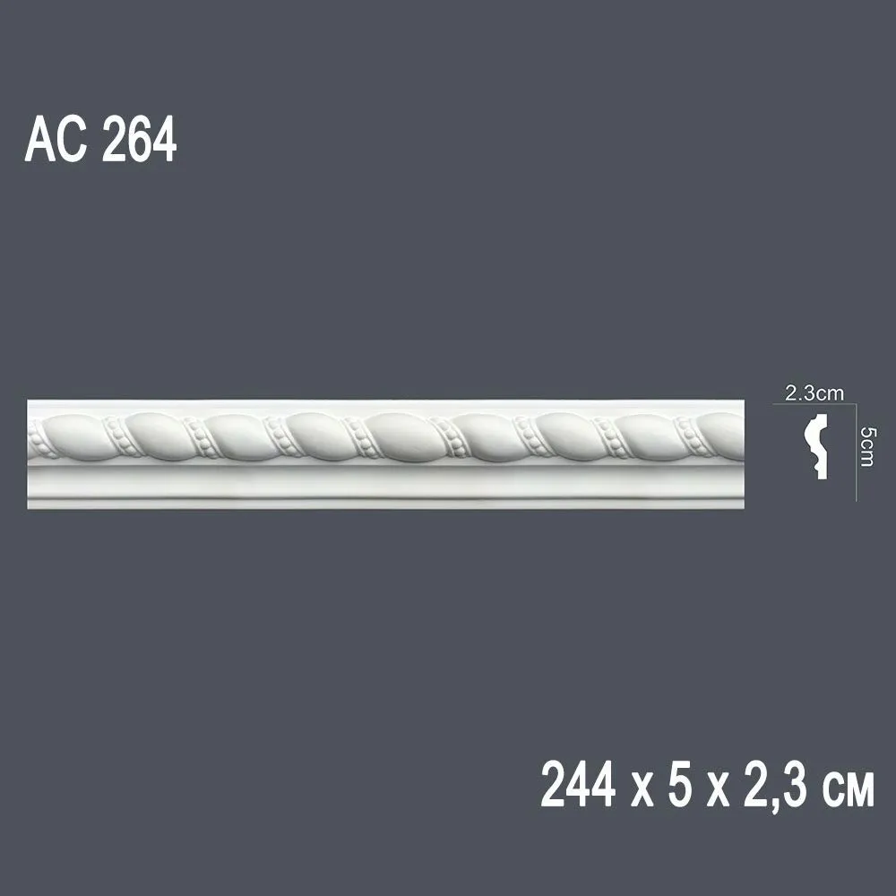 Декор. профиль АС264 244х5х2,3см (45)