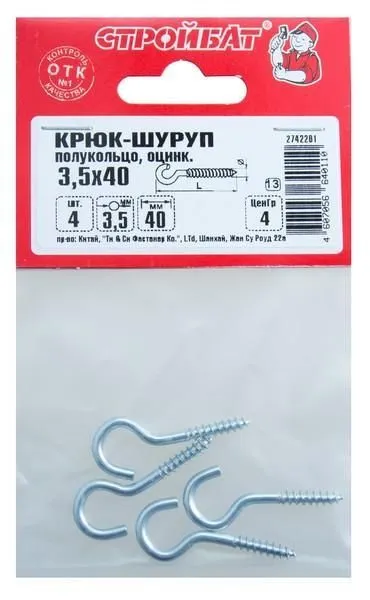 Крюк-полукольцо 3,5х40(4 шт) 68491/2742261