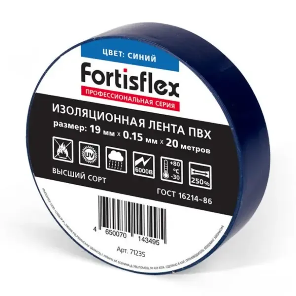 Изолента ПВХ 19х0.15х20 синяя 71235 (Fortisflex) 1154