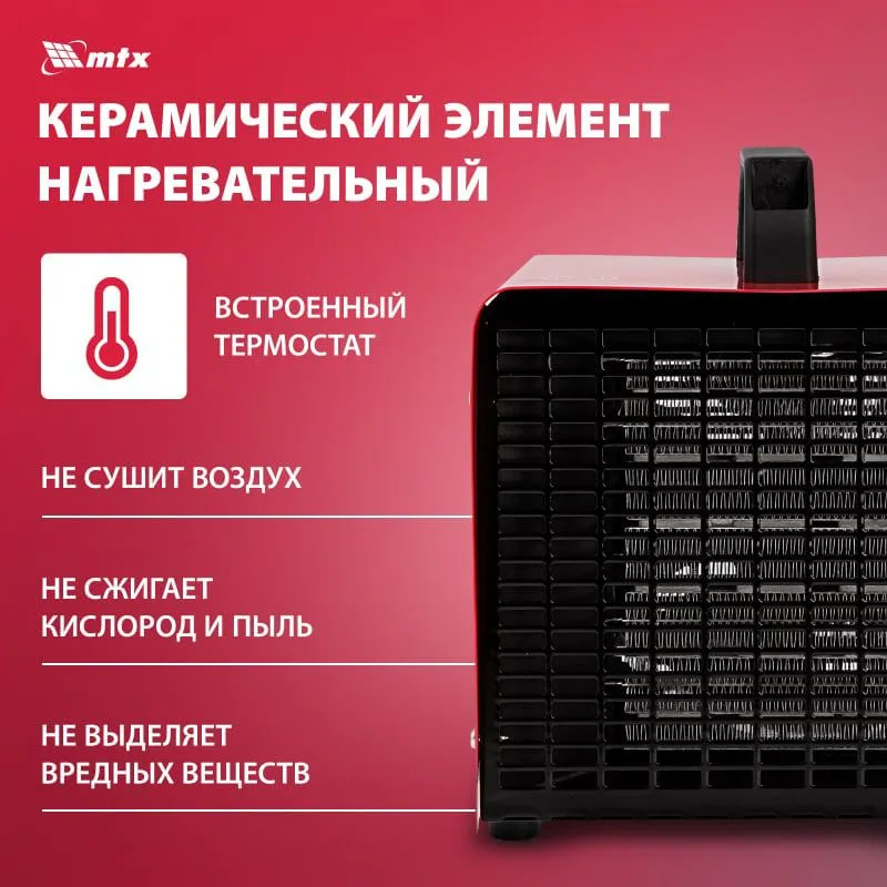 Пушка тепловая керамическая SHCL-3000, квадратная, 230 В, 480 м3/ч, 1/3 кВт// MTX 96403