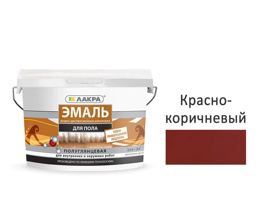 Эмаль акрил. для пола 2,4кг, красно-коричневая ,Лакра