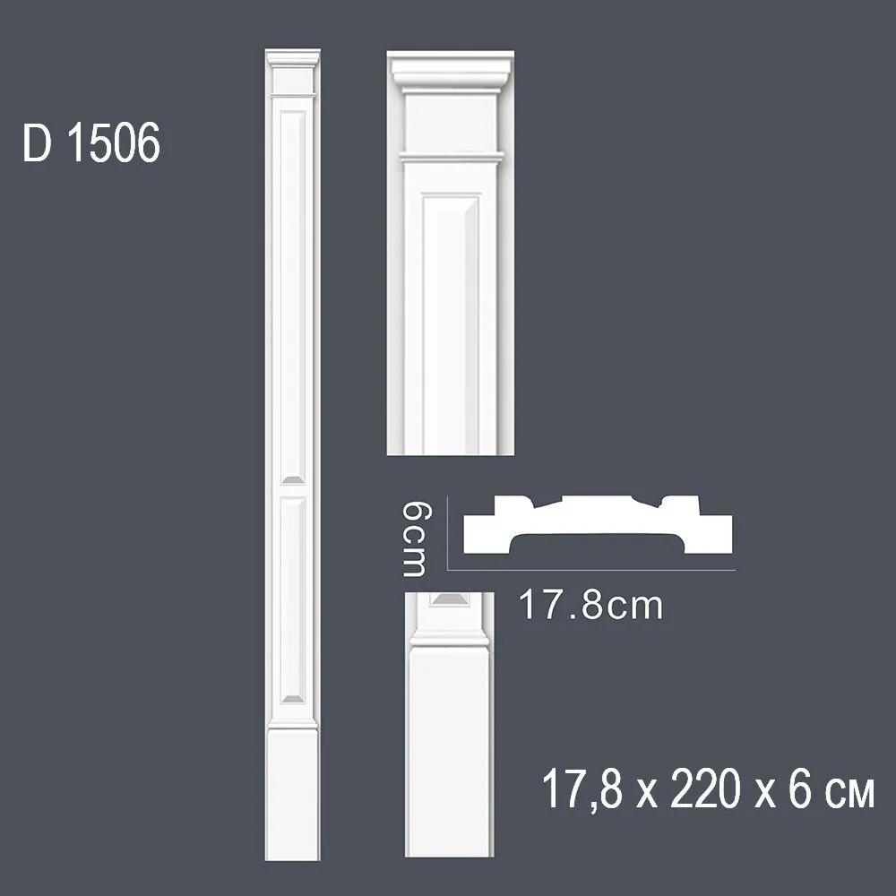Пилястр D1506 17,8х220х6см (10)