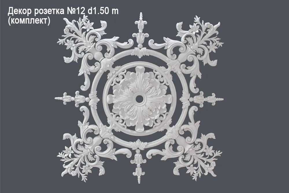 Декор розетка №12 d1.50 m (комплект)