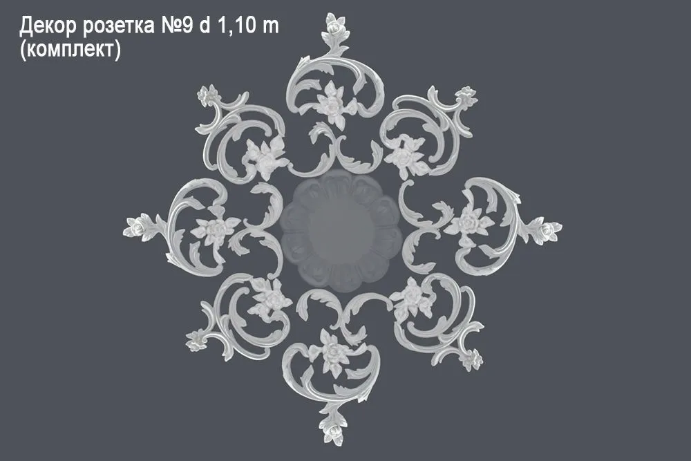 Декор розетка №9 d 80 cm (комплект)