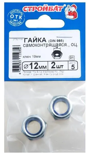 Гайка оцинк. самоконтр.DIN 985 М12(2шт) 069901