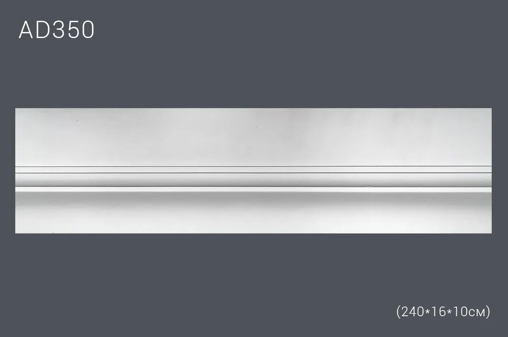 Декор. профиль AD350 240х16х10см (10) 