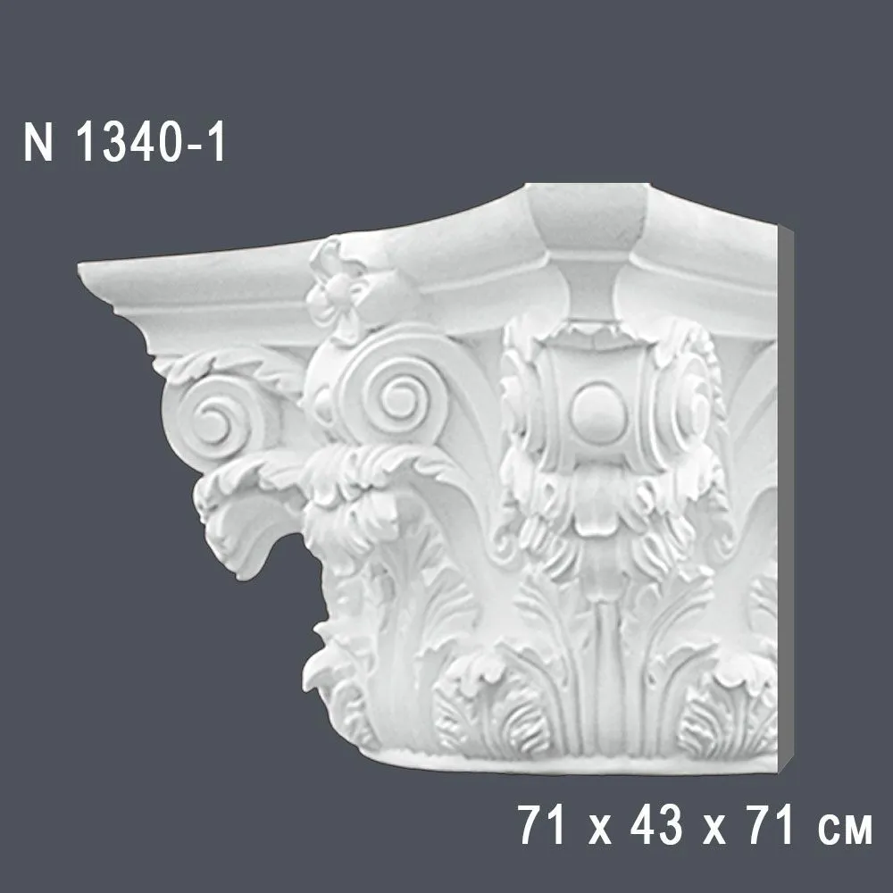 Полукапитель N1340-1 71х43х71см 