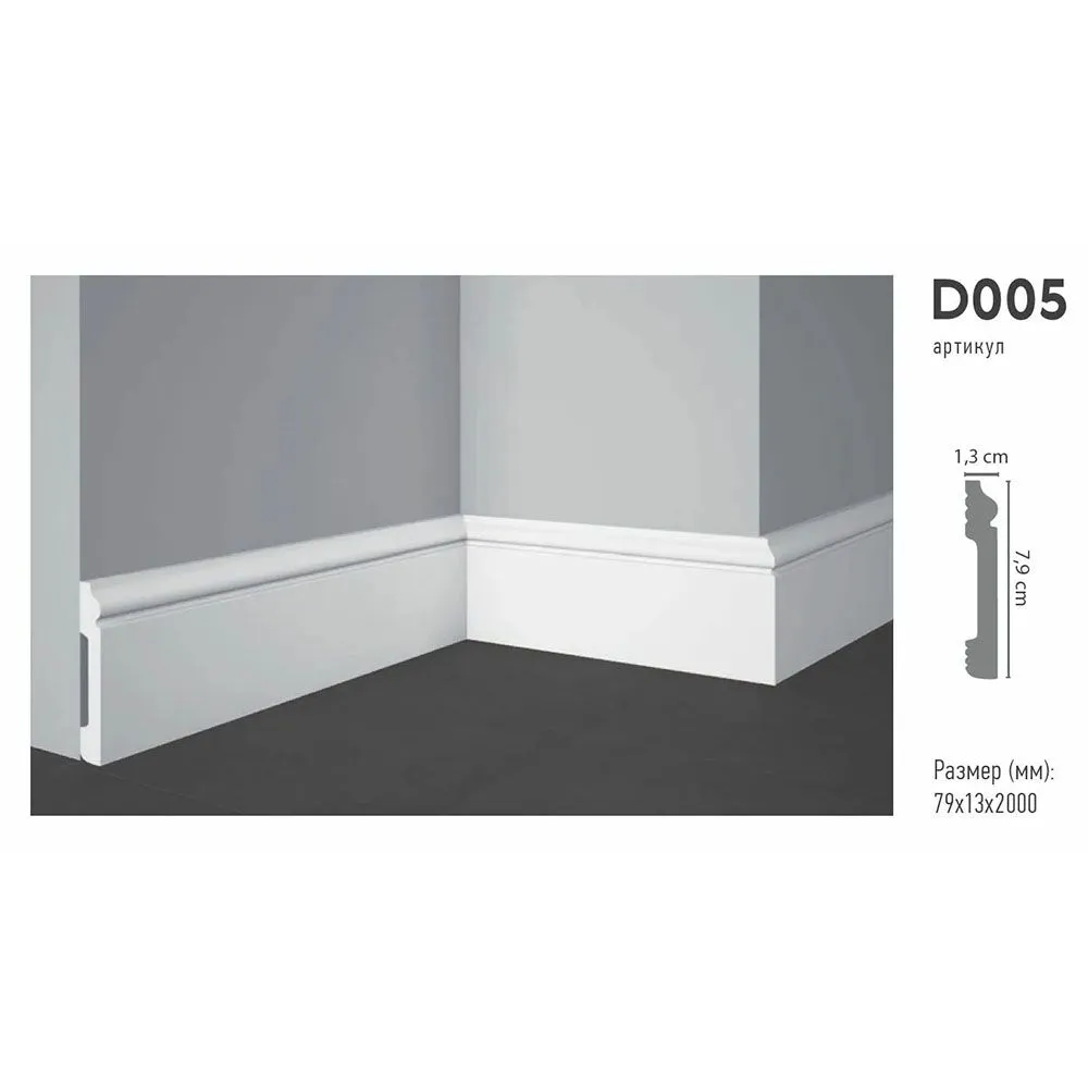 Плинтус напольный DECOMASTER D005 ДМ (79*13*2000мм)