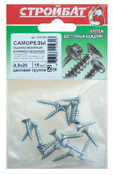 Саморезы универсальные оцинк. 4,5х20 (18 шт) 36601