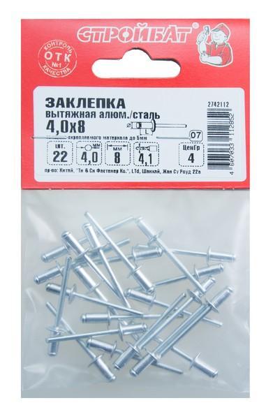 Заклепка вытяжная алюм/сталь 4,0х 8 (22 шт) 37011