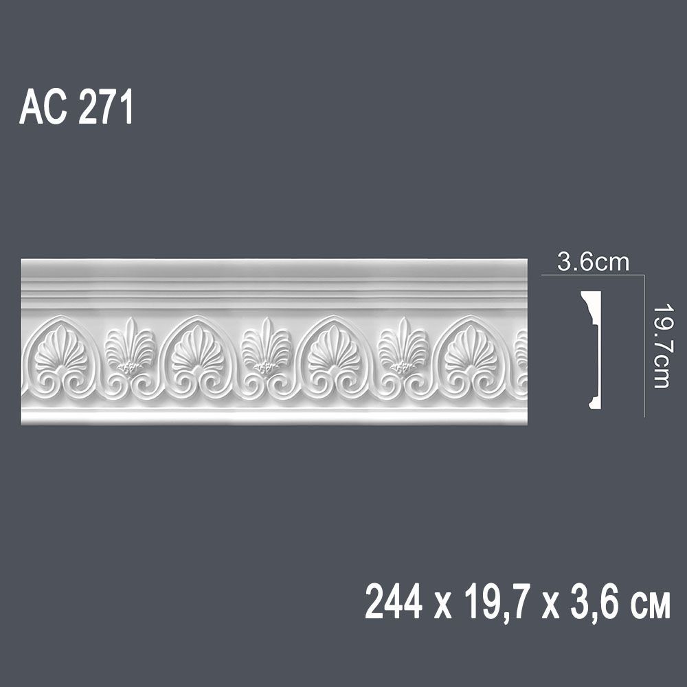 Декор. профиль АС 271 244х19,7х3,6см (15)