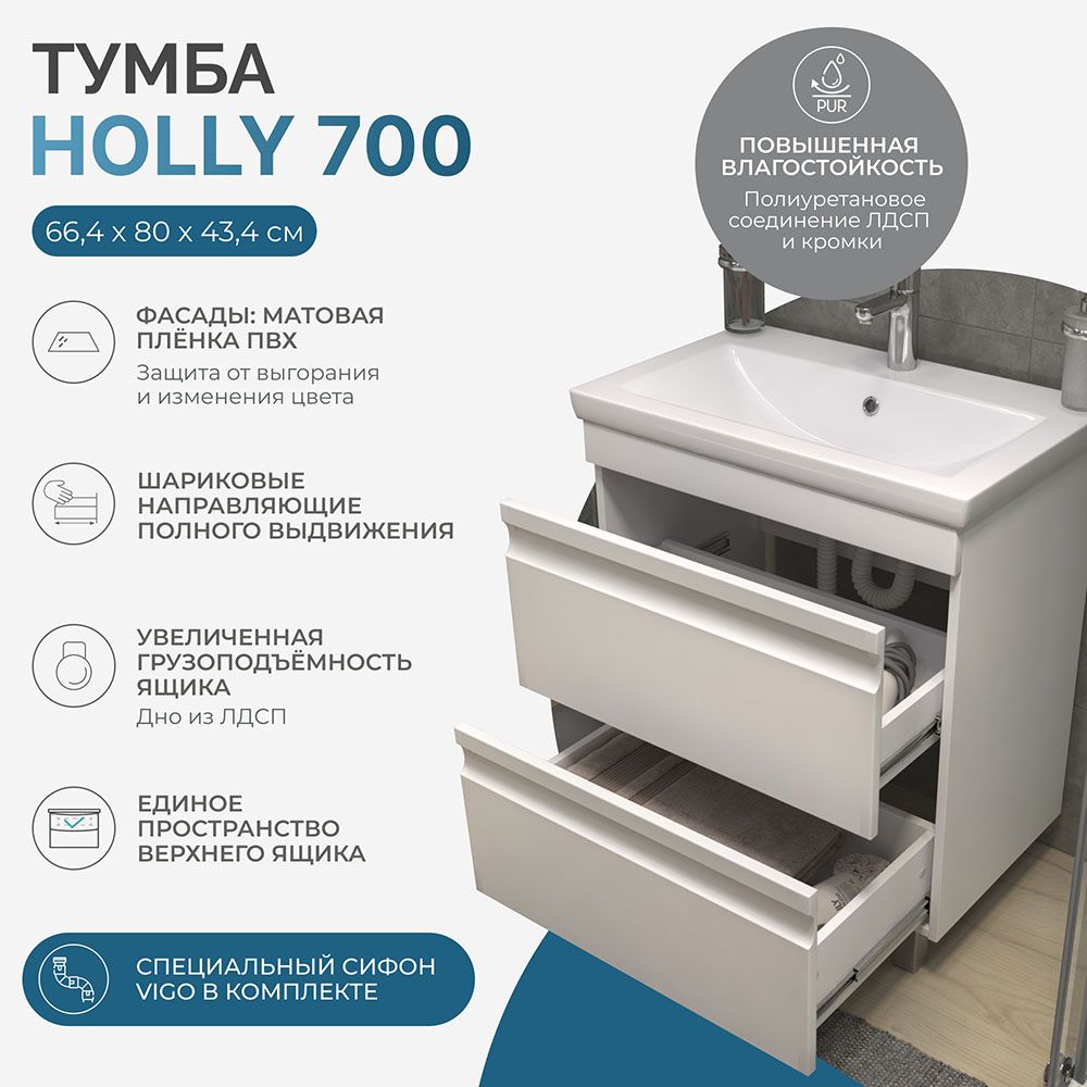 Тумба под раковину  Holly 700-0-2 (COMO)