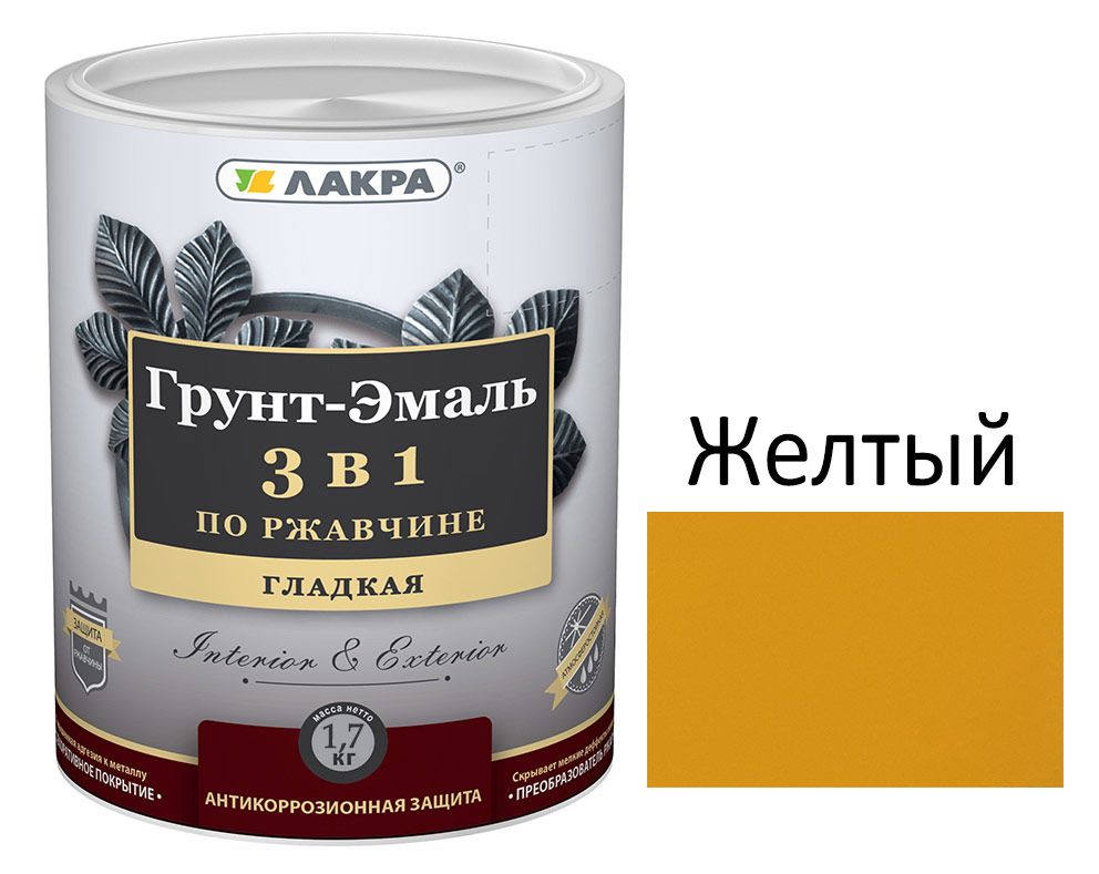 Грунт-эмаль 3в1 Желтый 1,7кг,Лакра