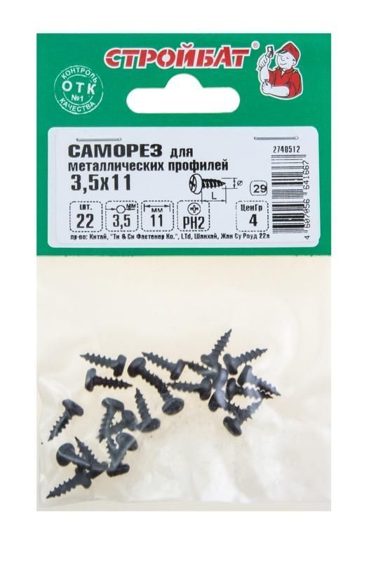 Саморезы для мет.профилей 3,5х 9,5 (25 шт) 62171