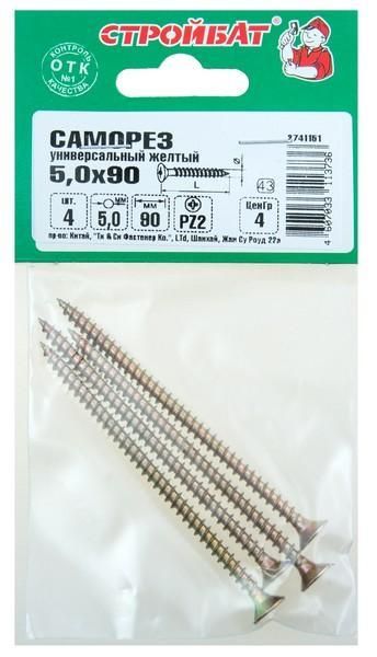 Саморезы универсальные желтые 5,0х 90 (4 шт) 32441