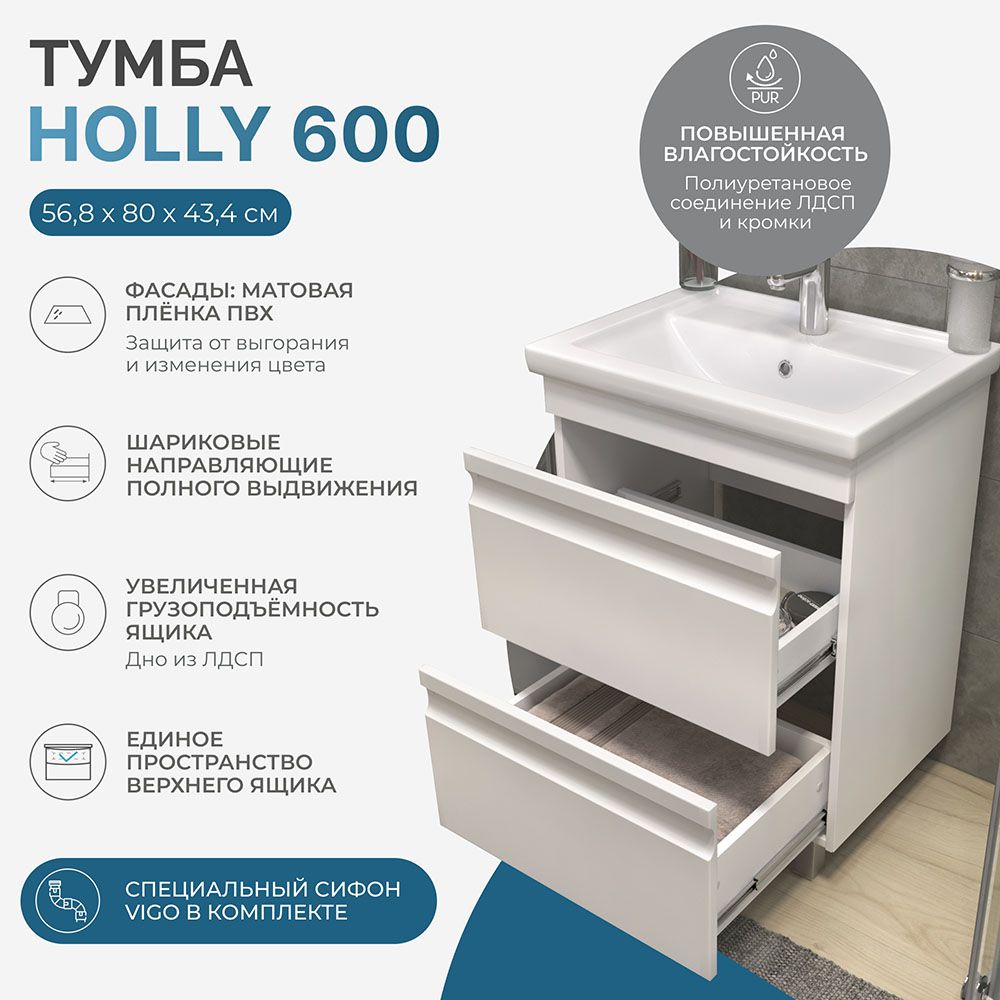 Тумба под раковину Holly 600-0-2 (COMO)