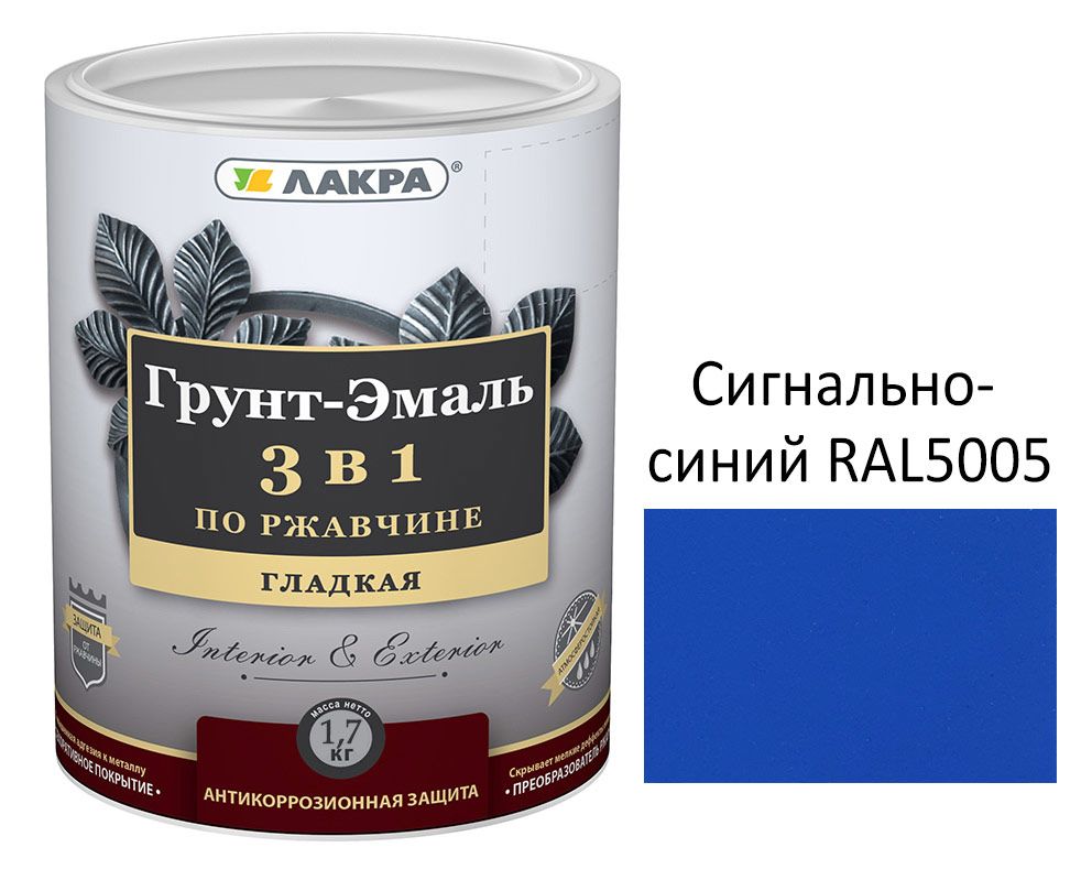 Грунт-эмаль 3в1 Сигнально-синий 1,7кг,Лакра