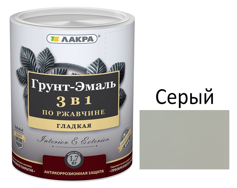 Грунт-эмаль 3в1 Серый 1,7кг,Лакра