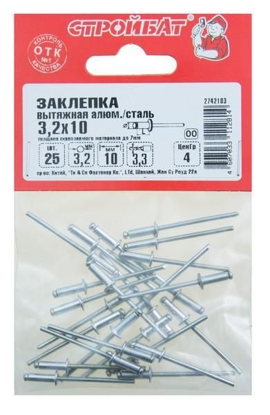 Заклепка вытяжная алюм/сталь 3,2х10 (25 шт) 14671