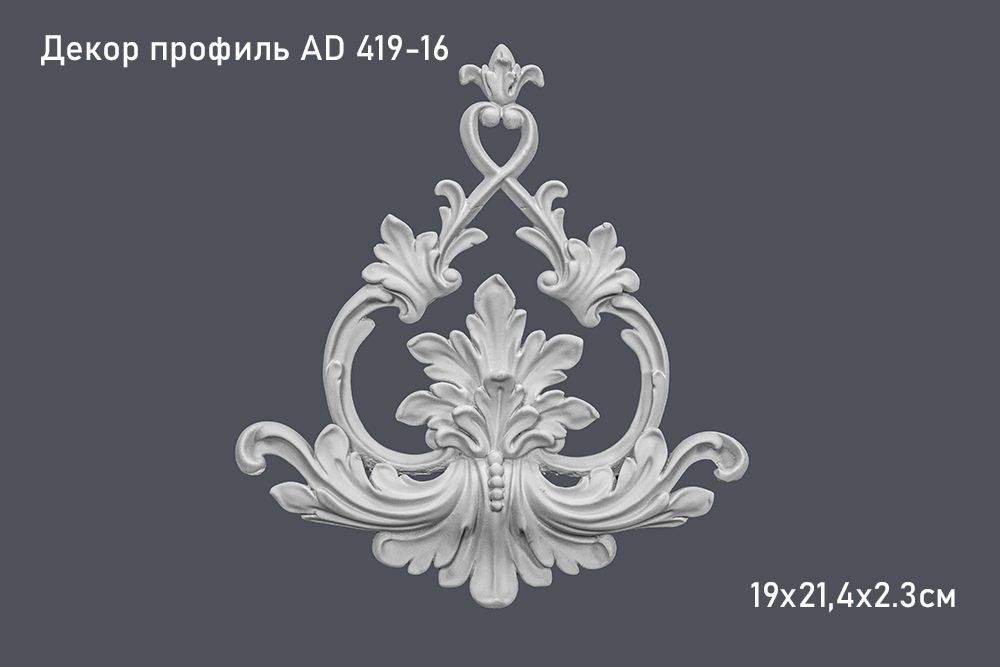 Декор. профиль AD 419-16 19х21,4х2.3см (20)
