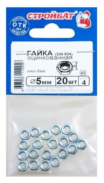 Гайка DIN 934 М 5 (белый цинк 20 шт) 016041