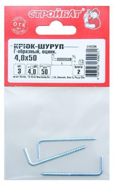 Крюк Г-обр. 4,0х50(3 шт) Стройбат 066481